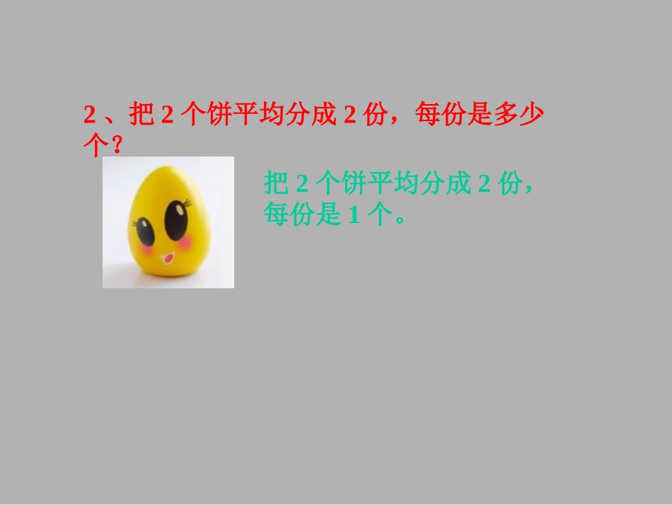 小学数学人教2011课标版三年级三年级数学-(2)_第3页