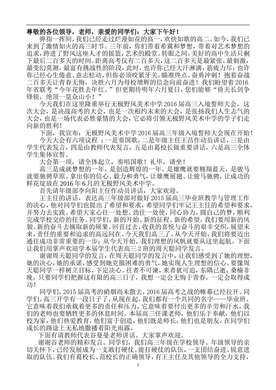 2016届高三入学动员大会主持词_第1页