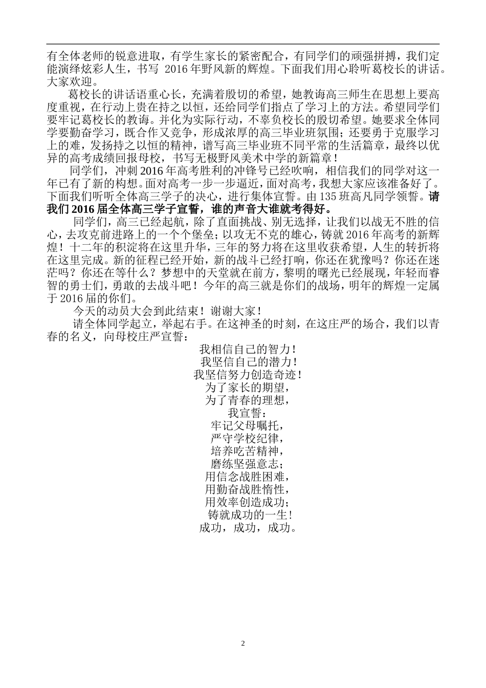 2016届高三入学动员大会主持词_第2页