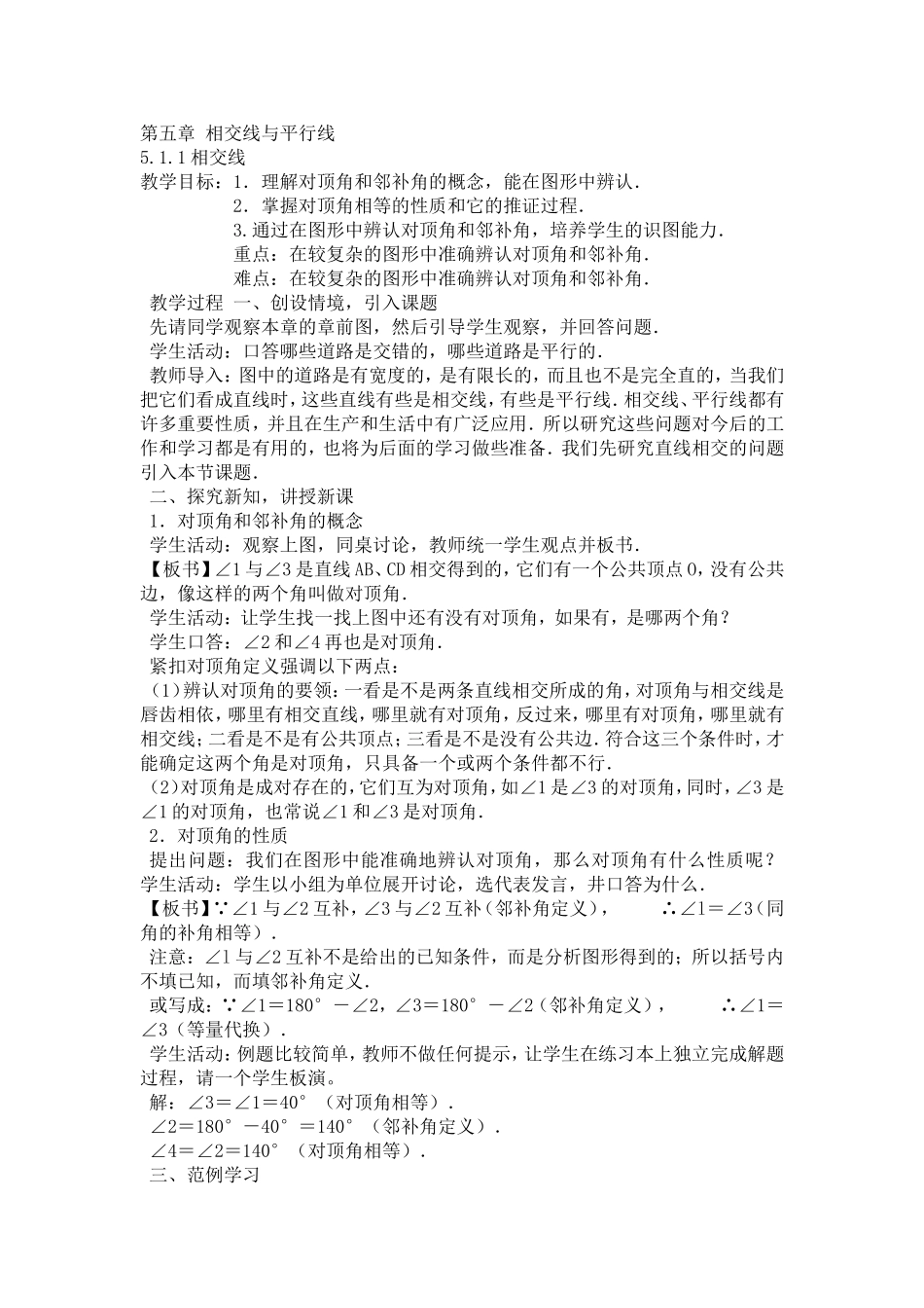 5.1.1相交线-_第1页