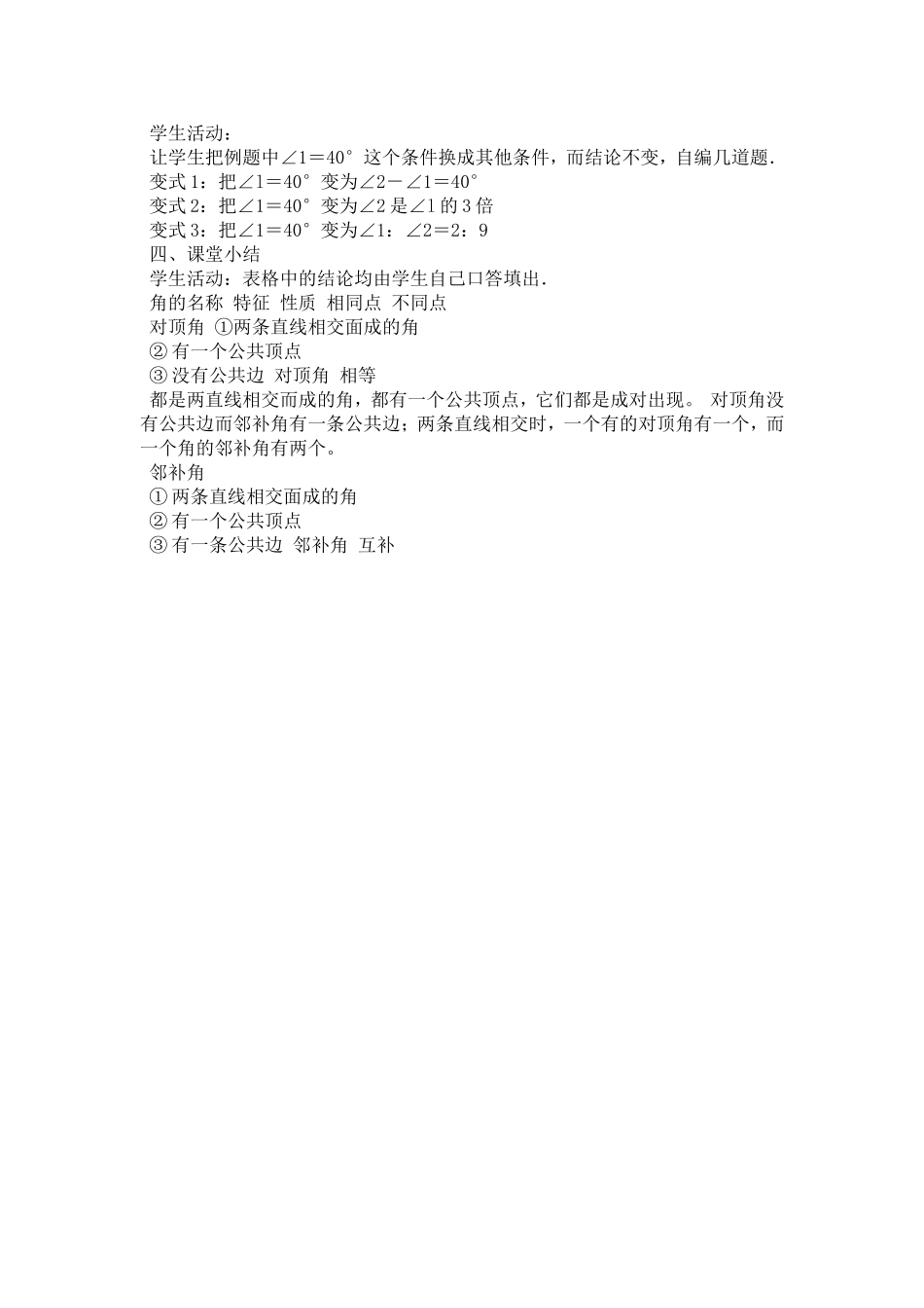 5.1.1相交线-_第2页