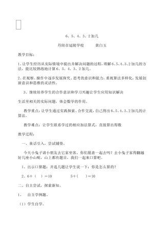 65432加几