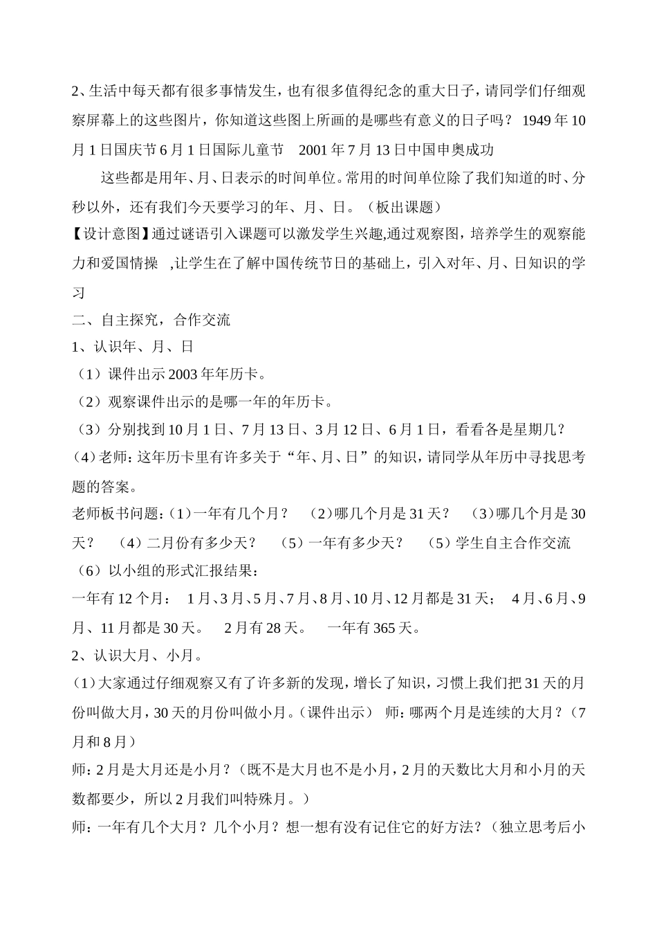 人教2011版小学数学三年级人教版数学三年级下册年月日_第2页