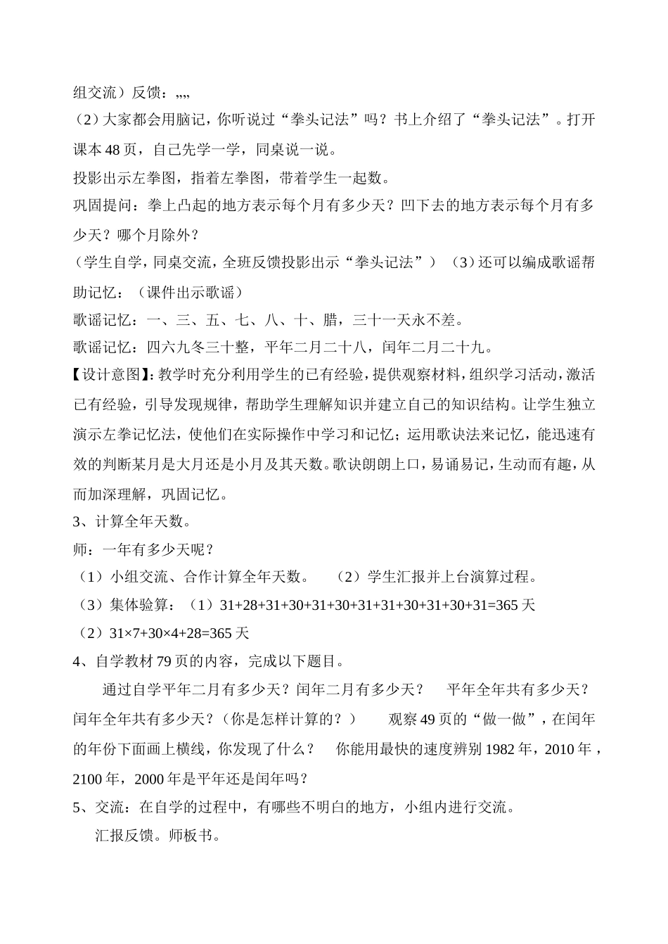 人教2011版小学数学三年级人教版数学三年级下册年月日_第3页