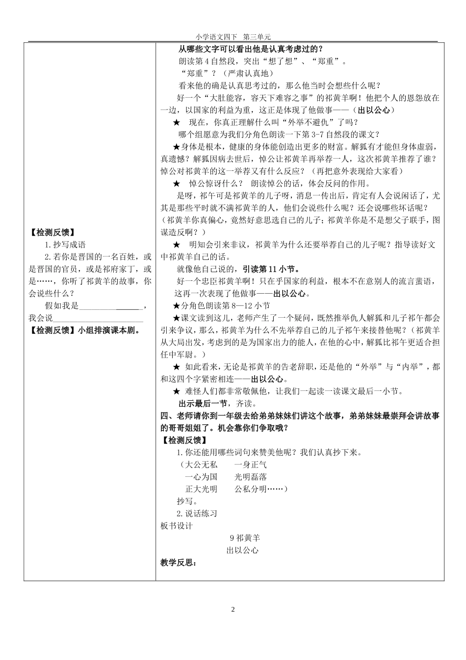 9《祁黄羊》导学案_第2页