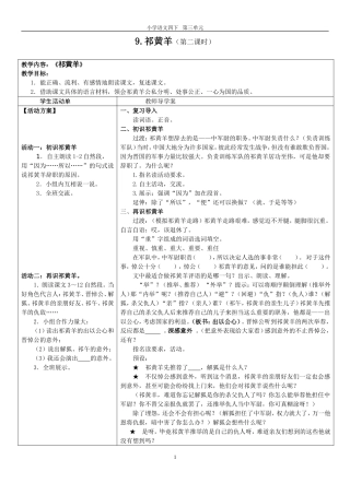 9《祁黄羊》导学案