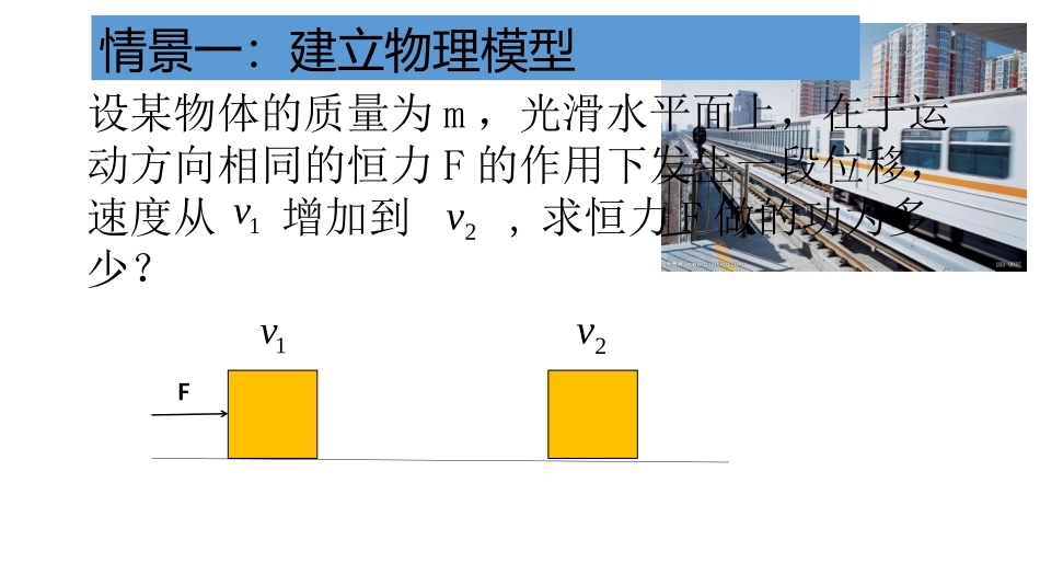 1、探究动能变化跟功的关_第3页