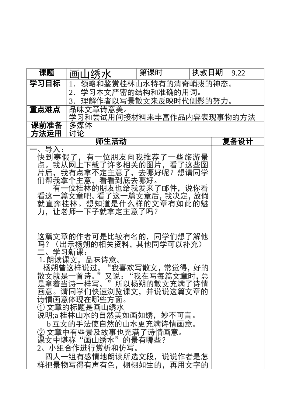 《画山绣水》教学设计_第1页