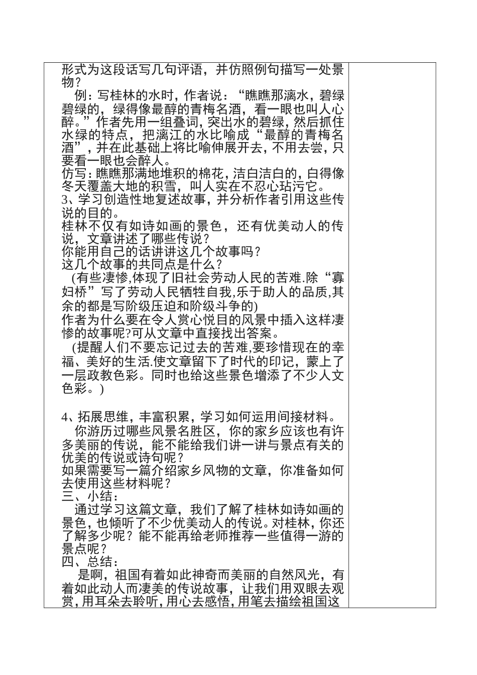 《画山绣水》教学设计_第2页