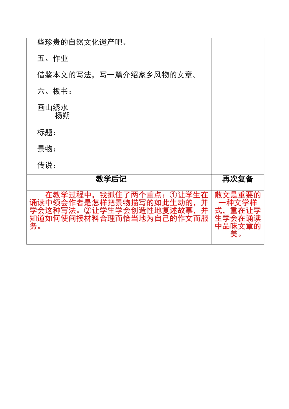 《画山绣水》教学设计_第3页
