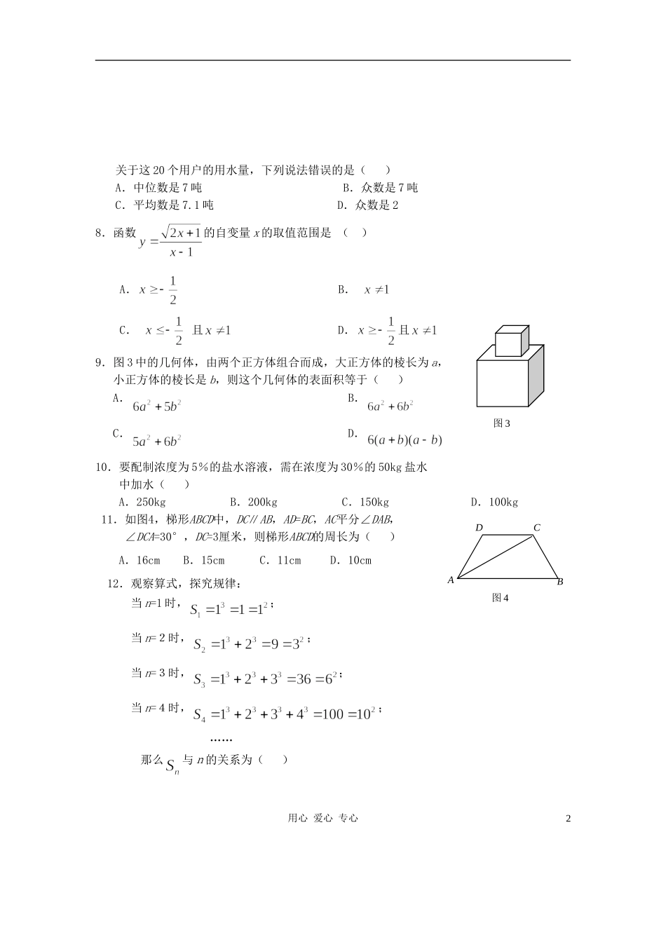 河北省邢台市2012年初中数学毕业生升学第二次模拟考试试题-人教新课标版_第2页