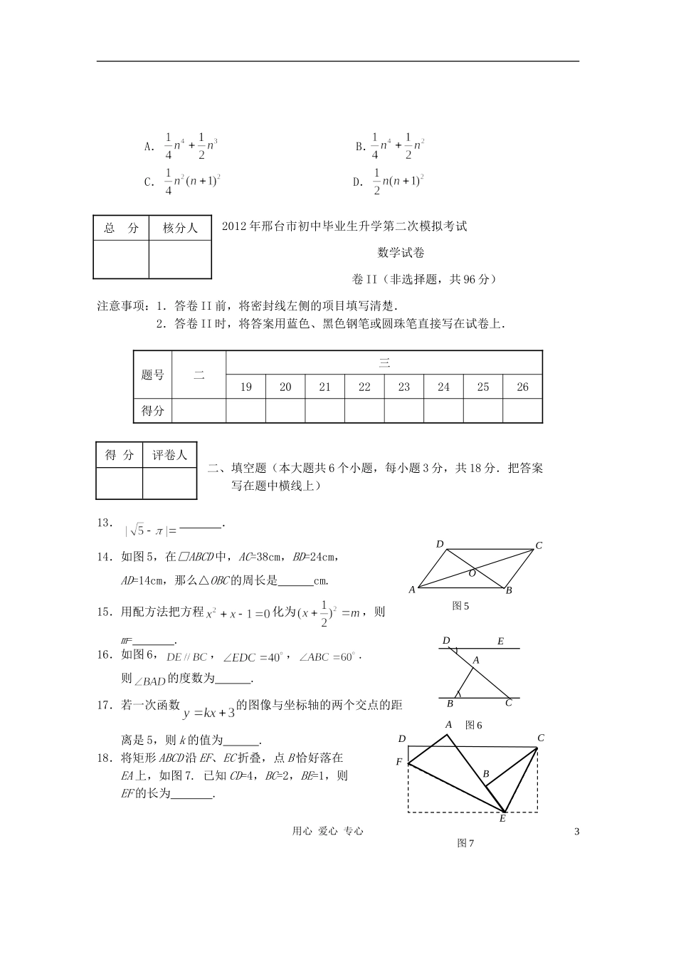 河北省邢台市2012年初中数学毕业生升学第二次模拟考试试题-人教新课标版_第3页