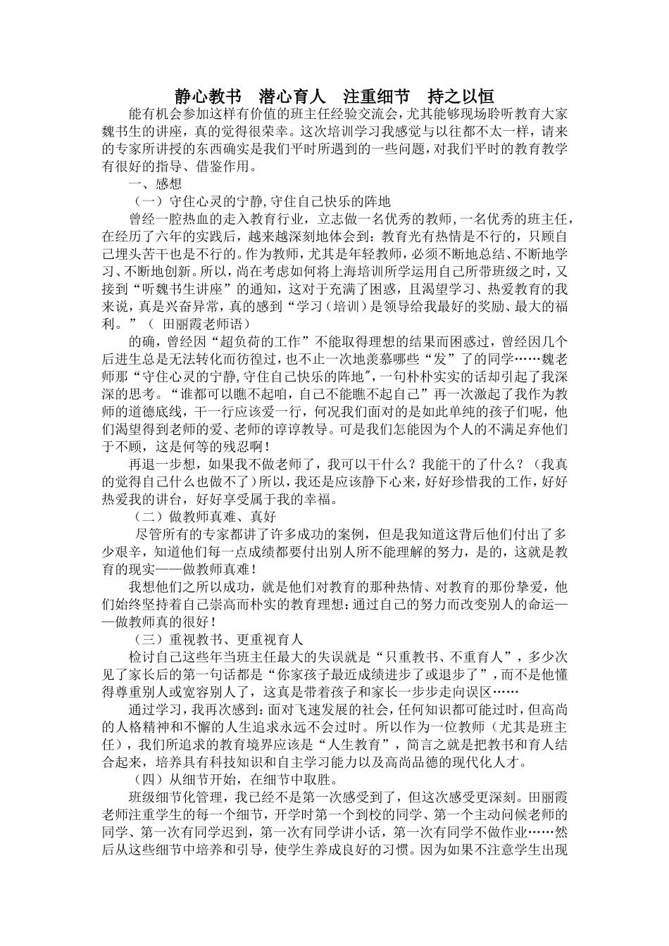 静心教书--潜心育人--注重细节--持之以恒-_第1页