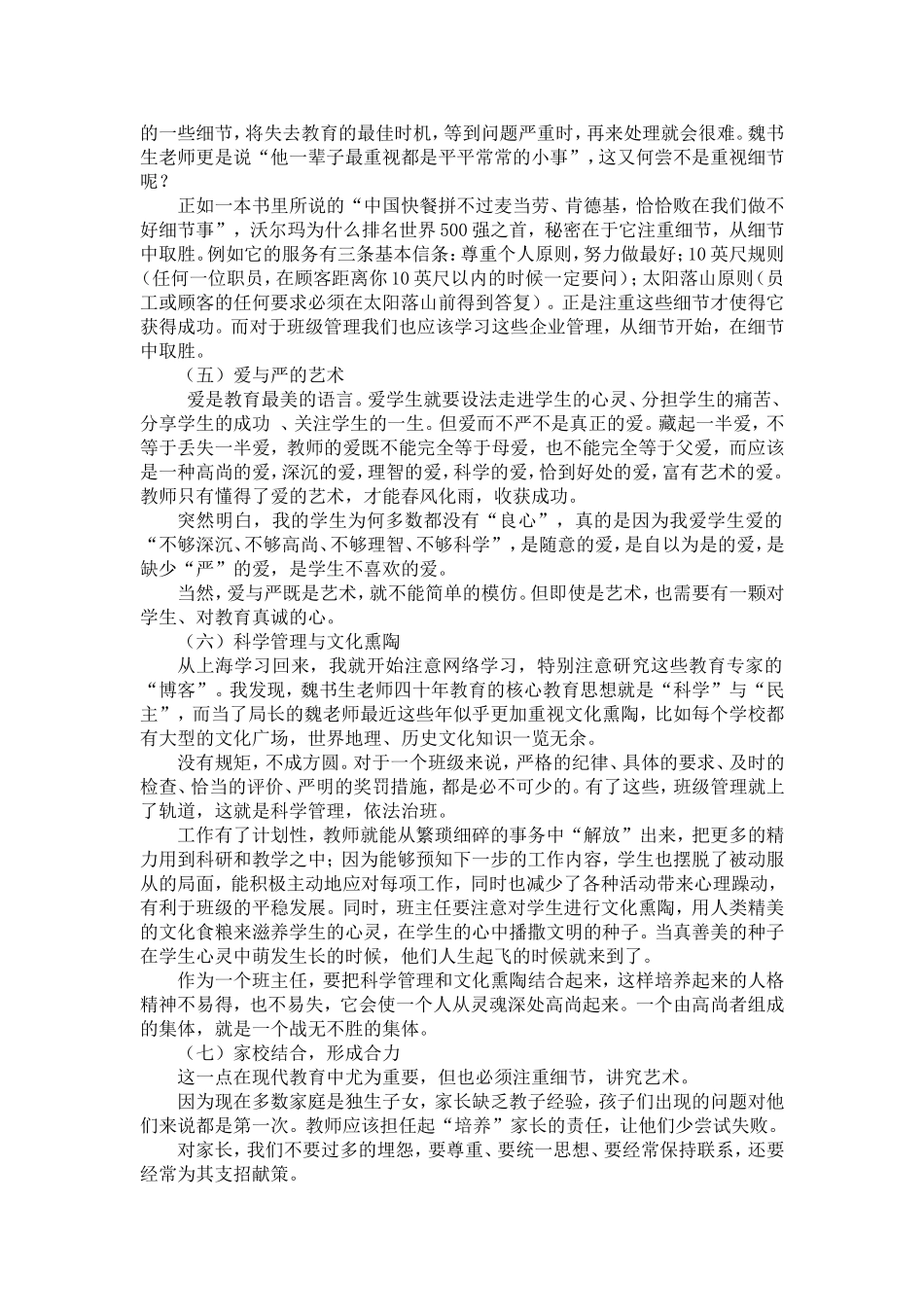 静心教书--潜心育人--注重细节--持之以恒-_第2页