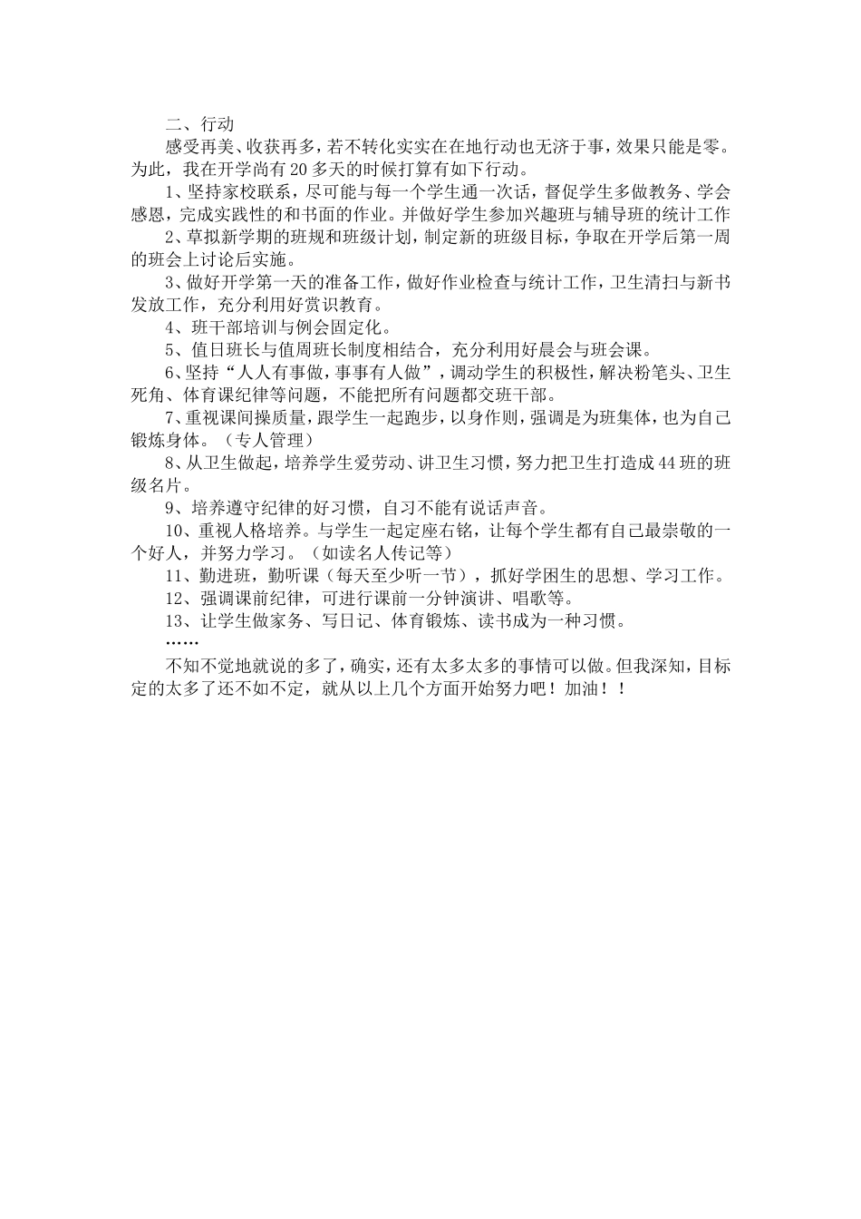 静心教书--潜心育人--注重细节--持之以恒-_第3页