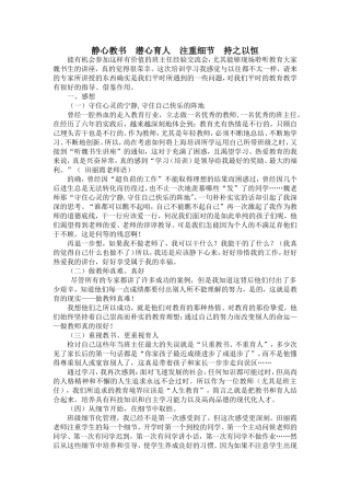 静心教书--潜心育人--注重细节--持之以恒-