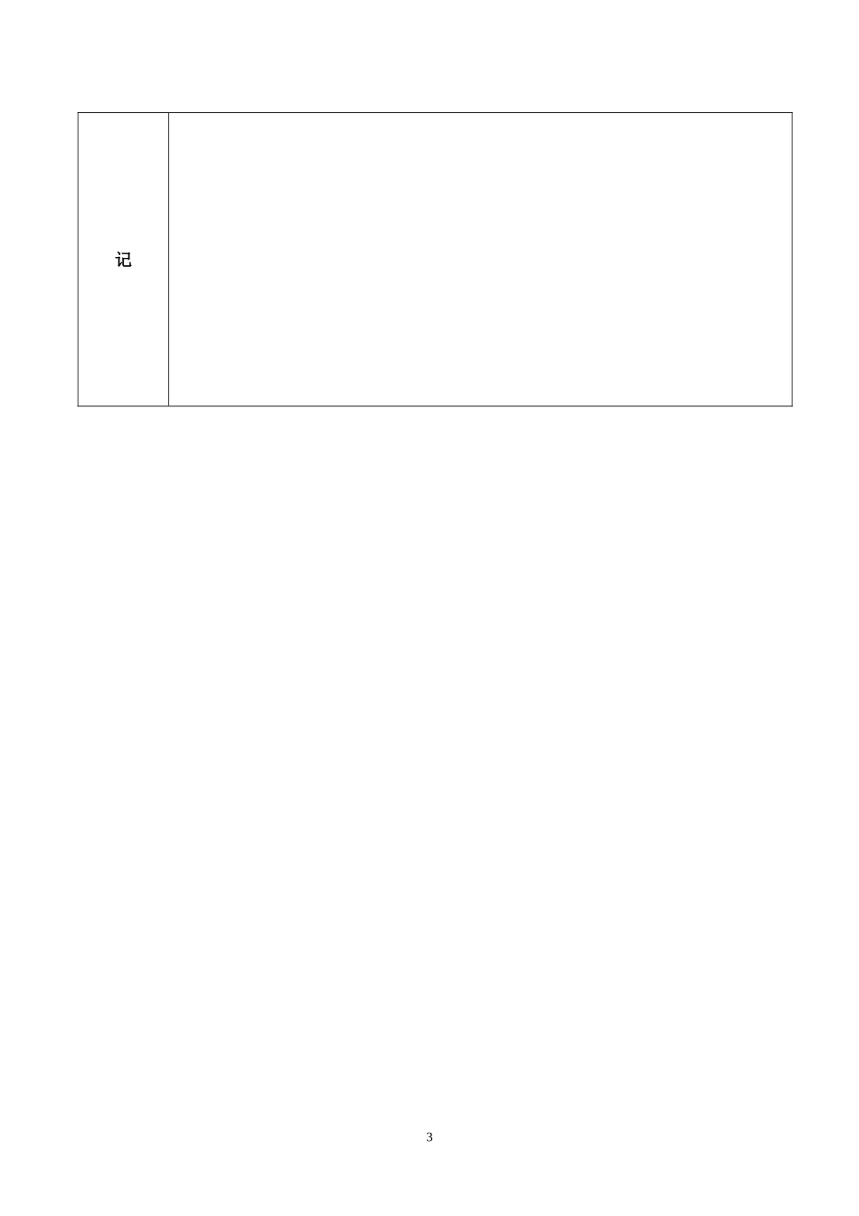 新人教一年级上册第六单元11～20各数的写法-教学设计_第3页