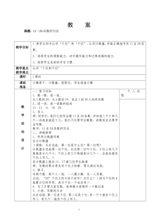 新人教一年级上册第六单元11～20各数的写法-教学设计