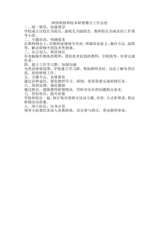 网络研修和校本研修整合工作总结