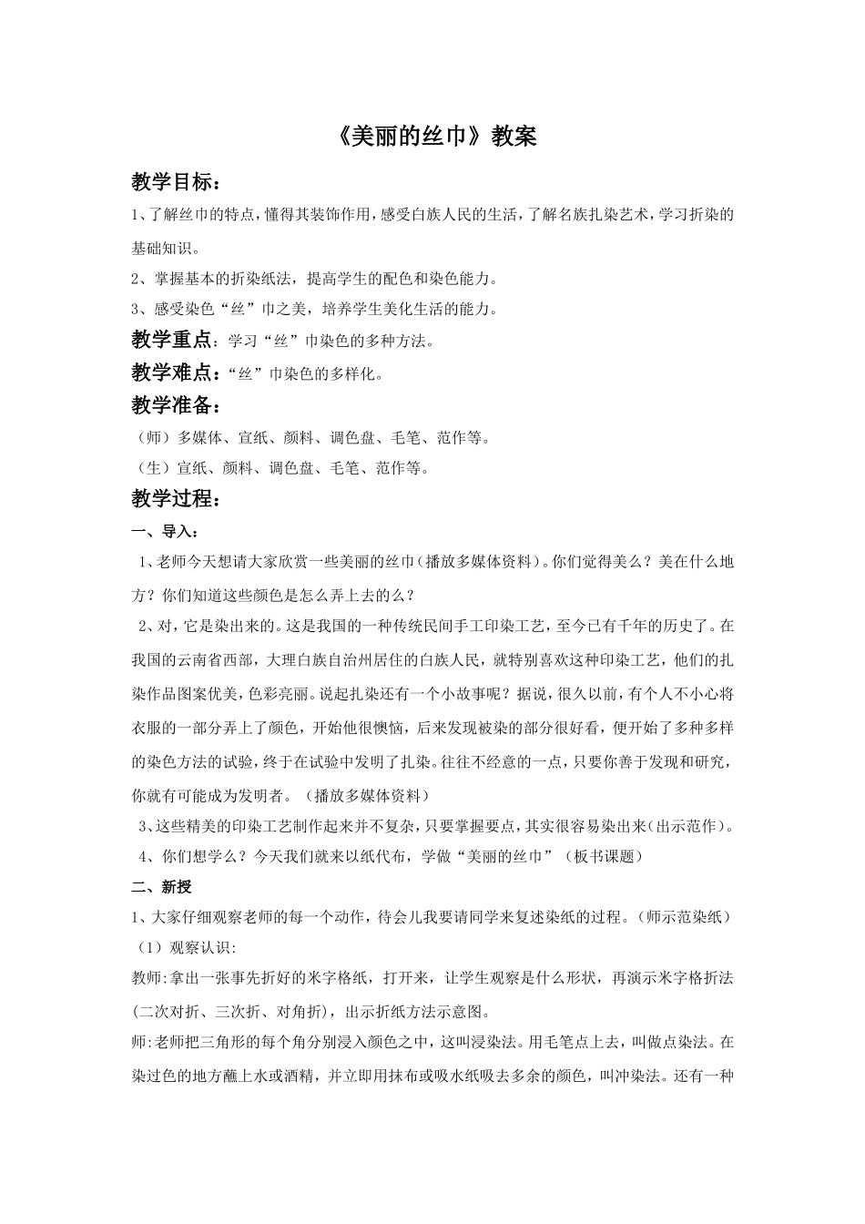 《美丽的丝巾》教案2_第1页