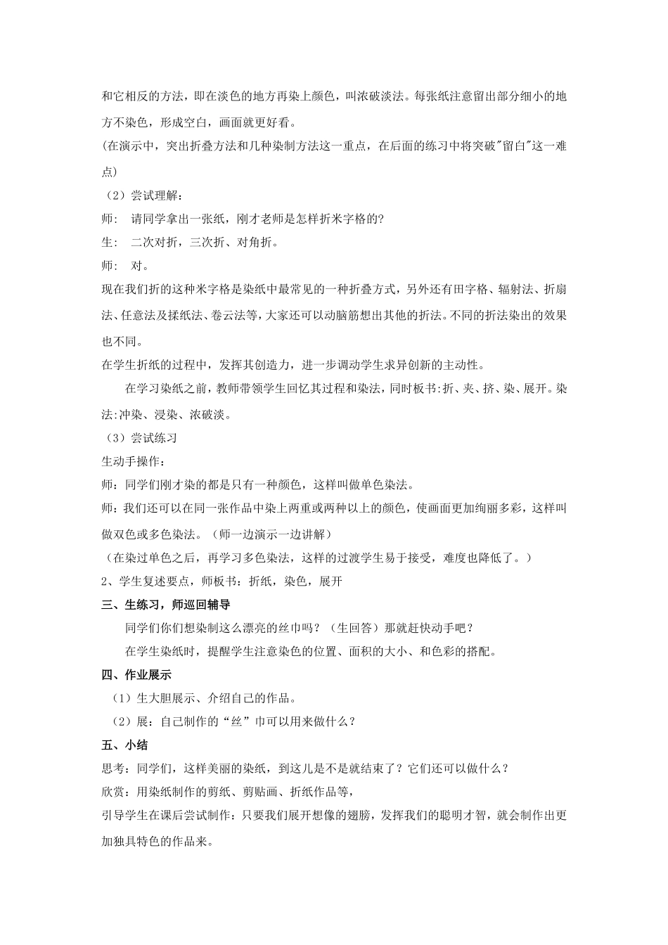《美丽的丝巾》教案2_第2页