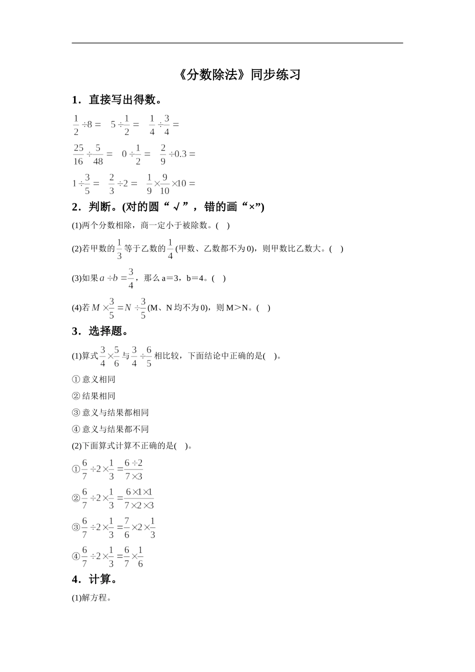 《分数除法》同步练习13_第1页