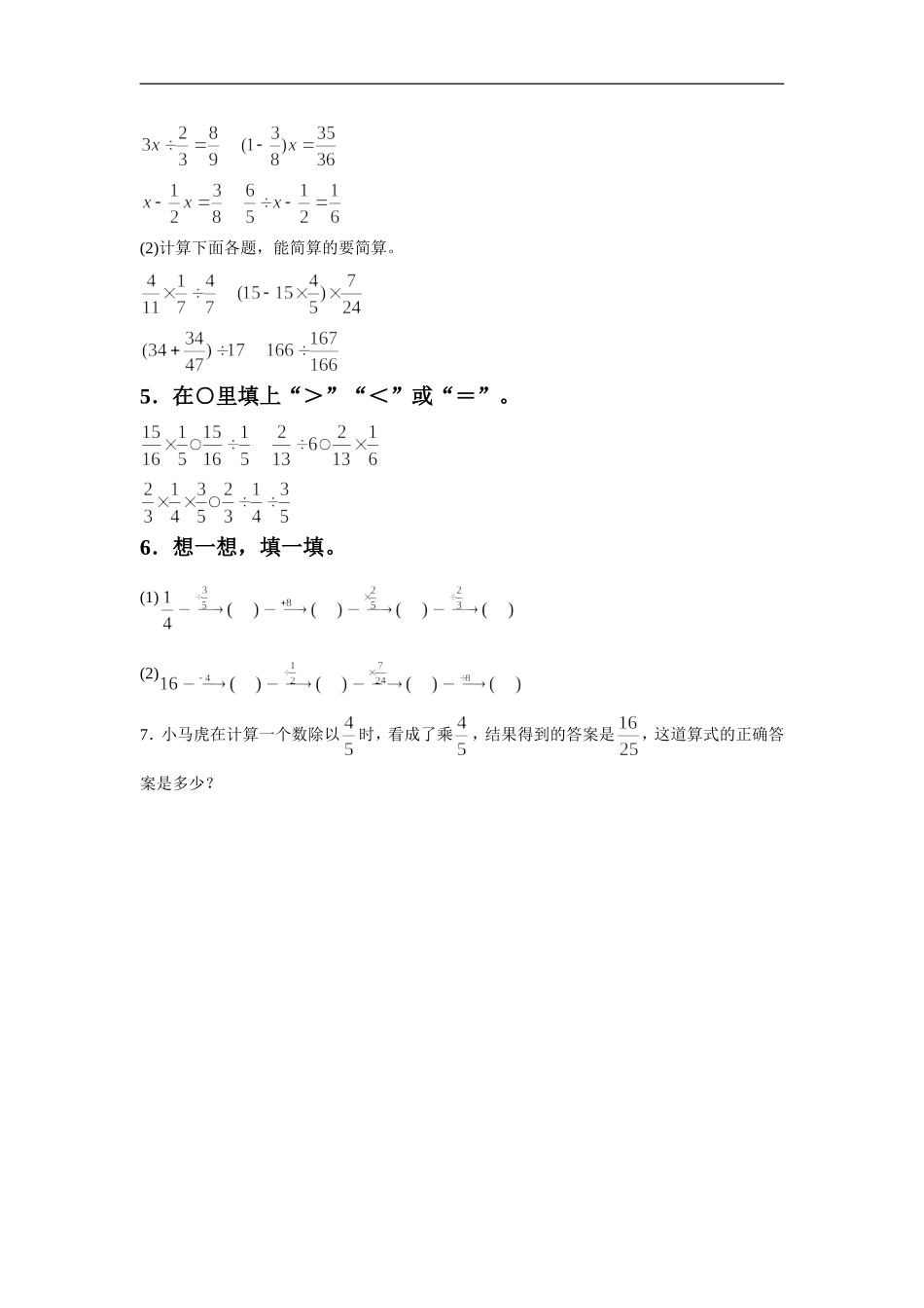 《分数除法》同步练习13_第2页