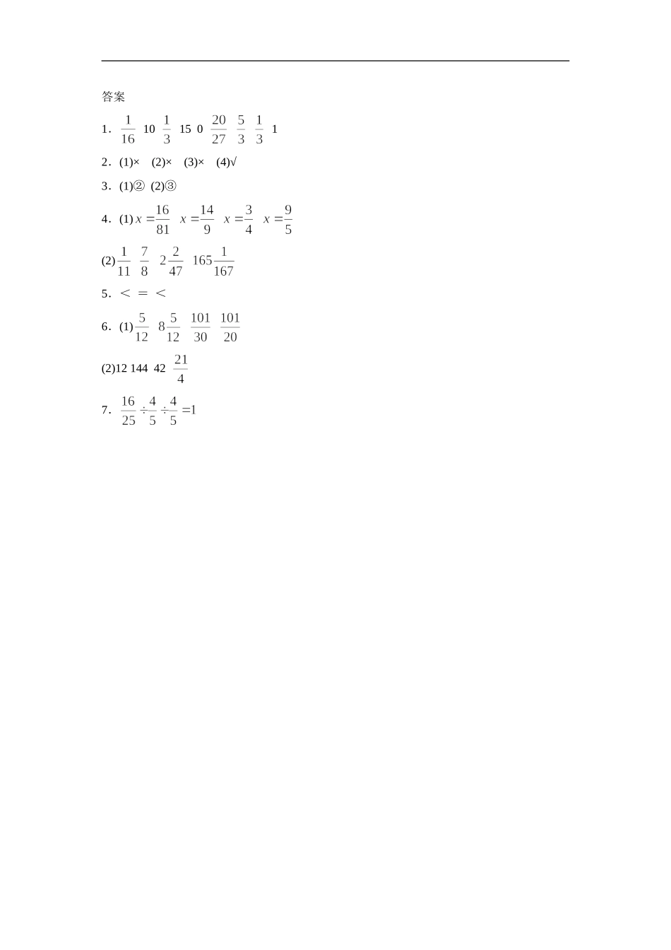 《分数除法》同步练习13_第3页