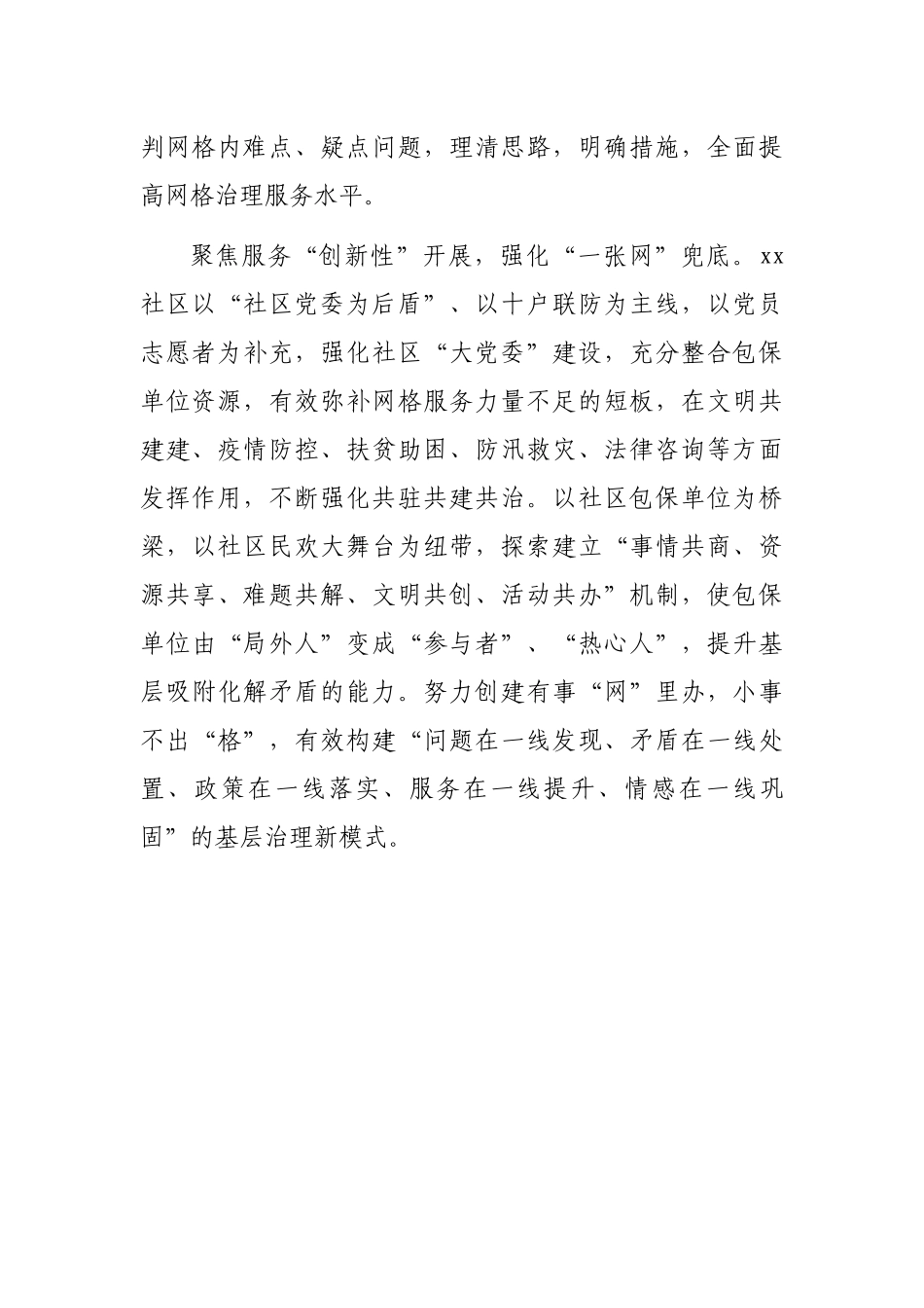网络化管理经验材料：党建引领网格管理新模式带动基层治理提档升级（社区）_第2页
