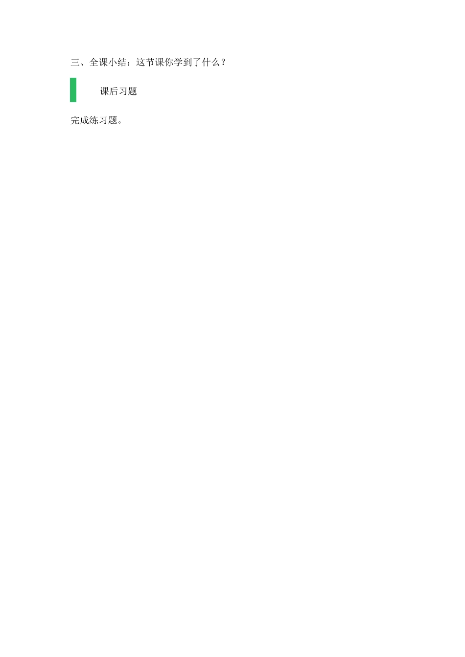 小学数学人教2011课标版一年级6.1.2-整十数加、减整十数-教学设计-教案_第2页