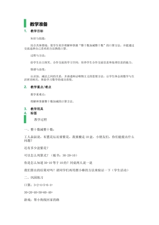 小学数学人教2011课标版一年级6.1.2-整十数加、减整十数-教学设计-教案