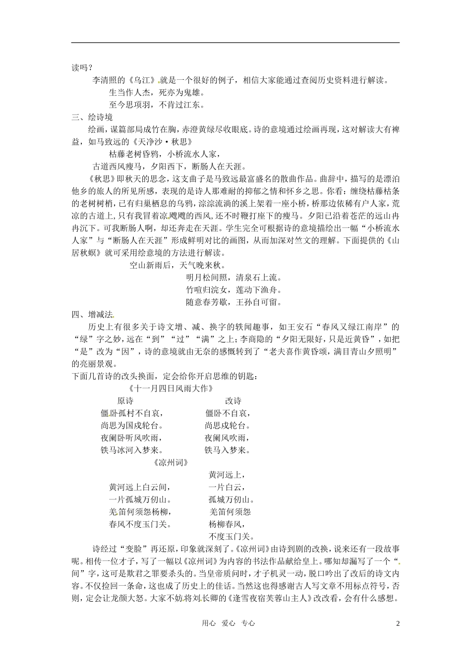 高中语文-解读古诗-启迪智慧论文_第2页