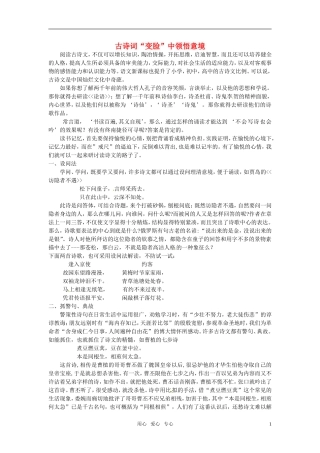 高中语文-解读古诗-启迪智慧论文