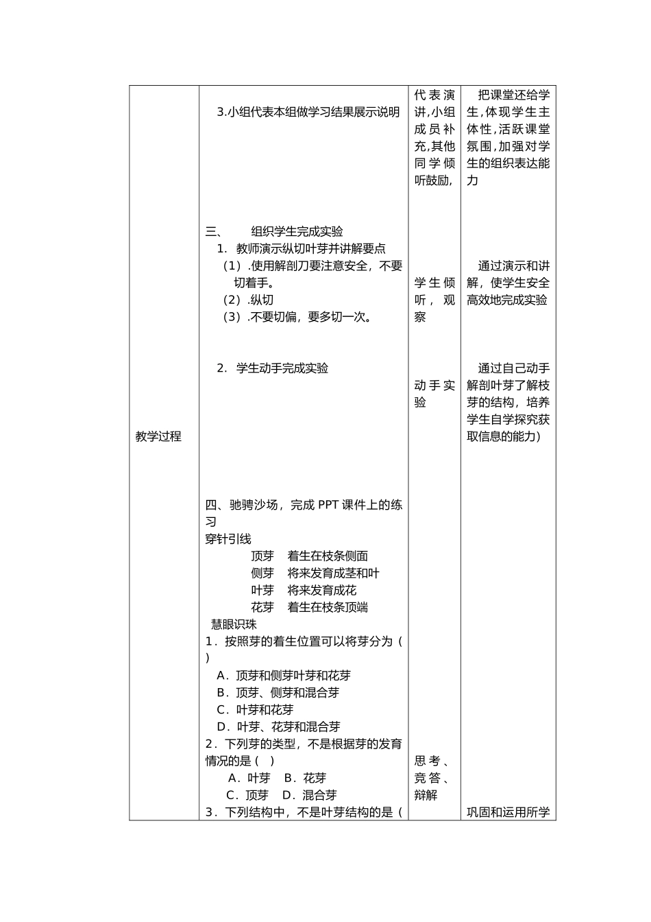 芽的发育教学设计_第2页