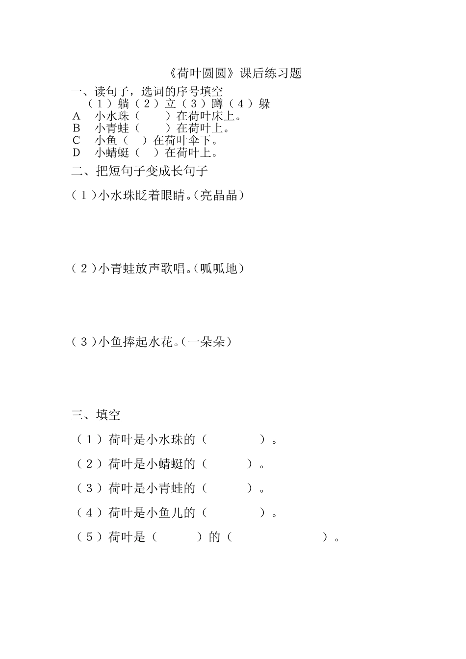 13荷叶圆圆_第1页
