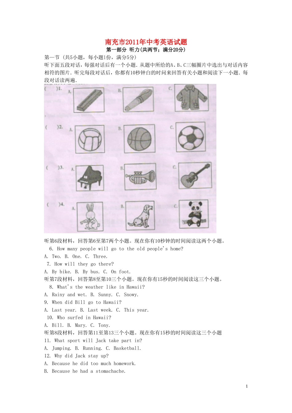 四川省南允市2011年中考英语真题试题(解析版)_第1页