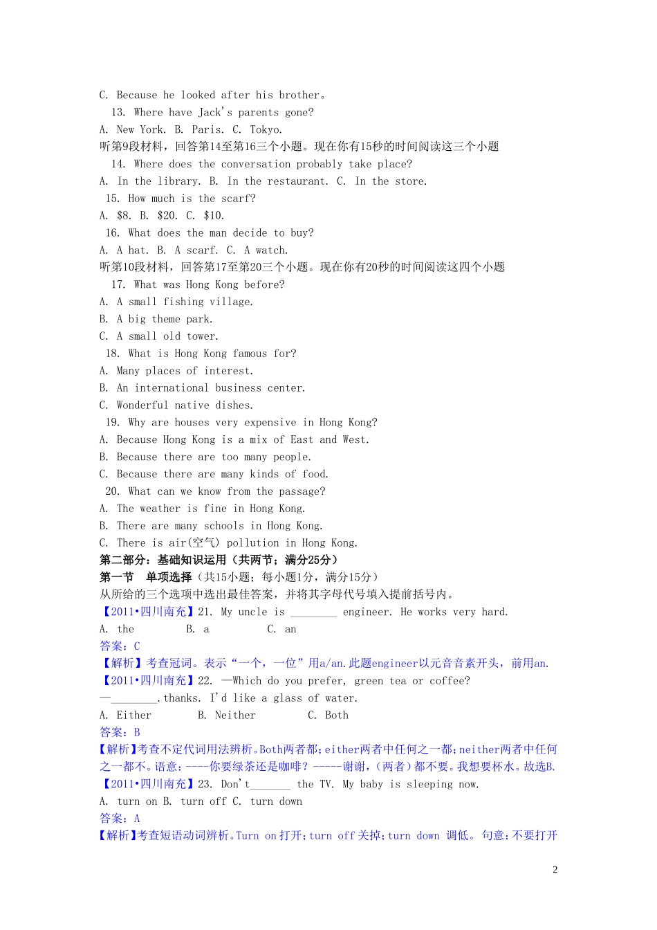 四川省南允市2011年中考英语真题试题(解析版)_第2页