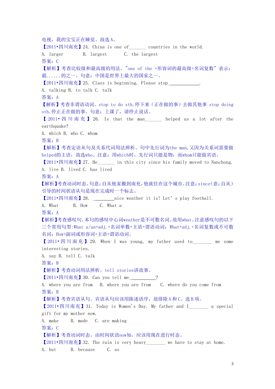 四川省南允市2011年中考英语真题试题(解析版)_第3页