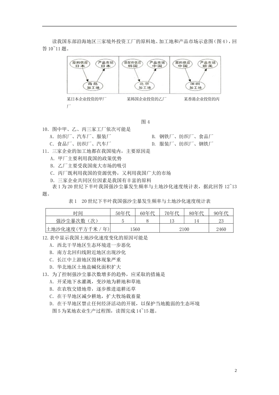 吉林省吉林市2012-2013学年高二地理上学期期末考试试题新人教版_第2页