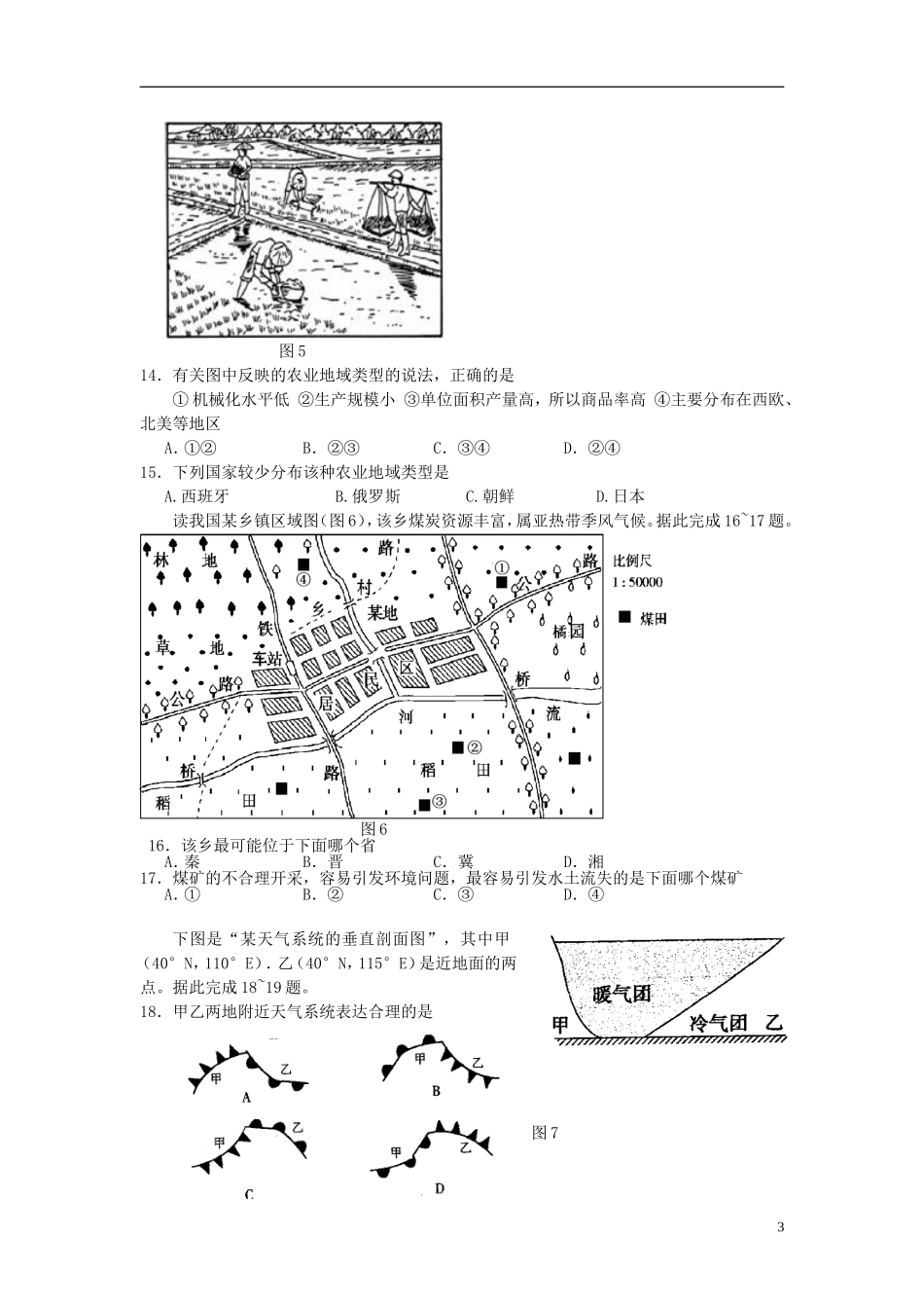 吉林省吉林市2012-2013学年高二地理上学期期末考试试题新人教版_第3页