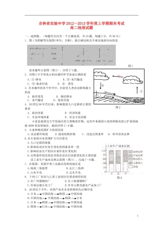 吉林省吉林市2012-2013学年高二地理上学期期末考试试题新人教版