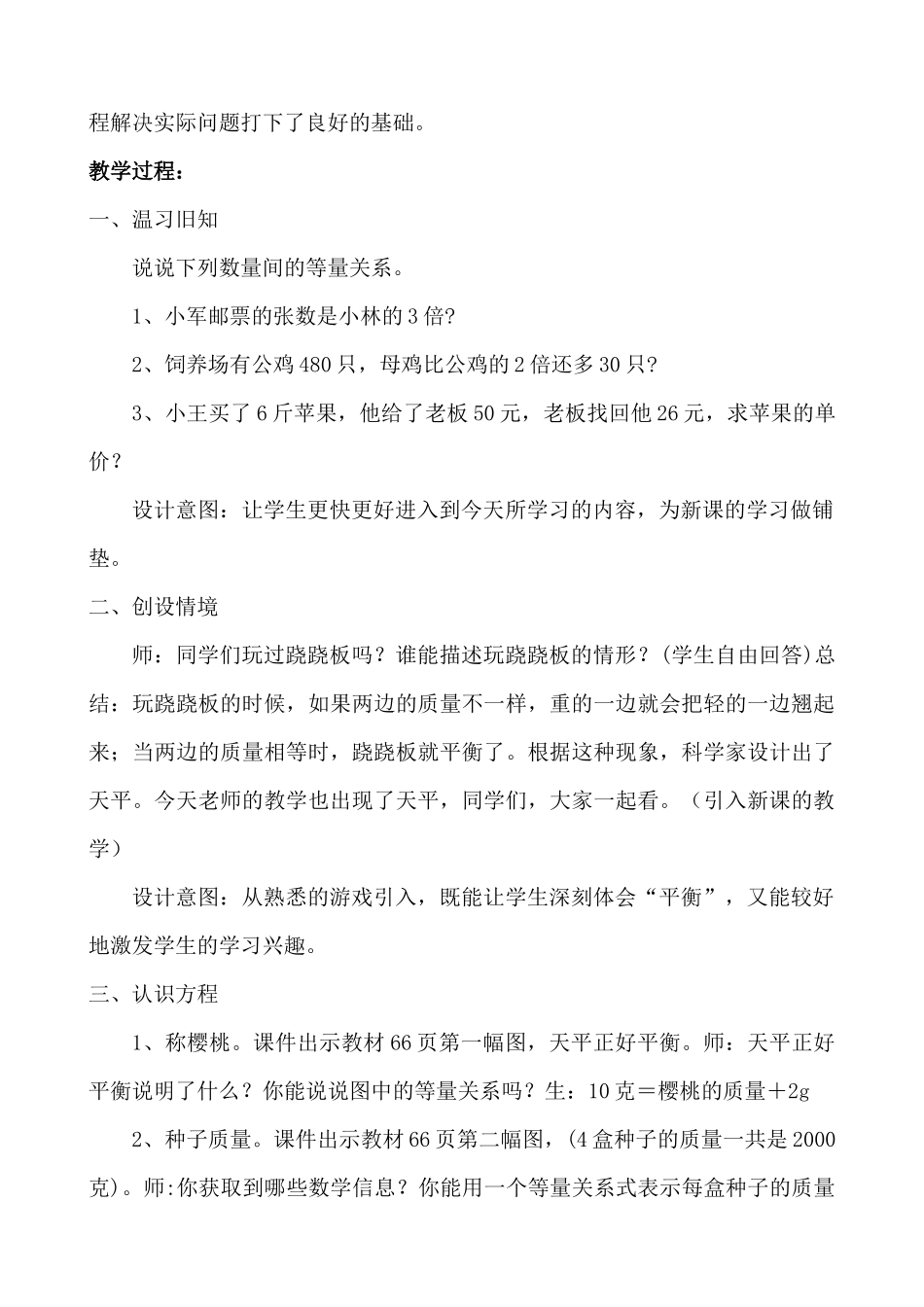 小学数学北师大2011课标版四年级《方程》-(2)_第2页