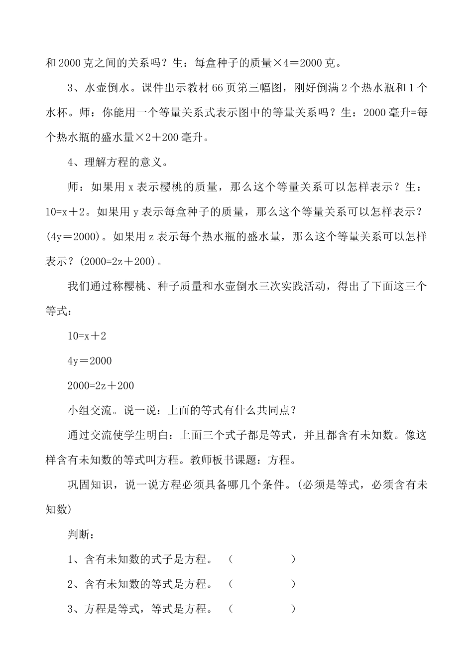 小学数学北师大2011课标版四年级《方程》-(2)_第3页