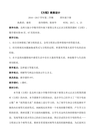 小学数学北师大2011课标版四年级《方程》-(2)