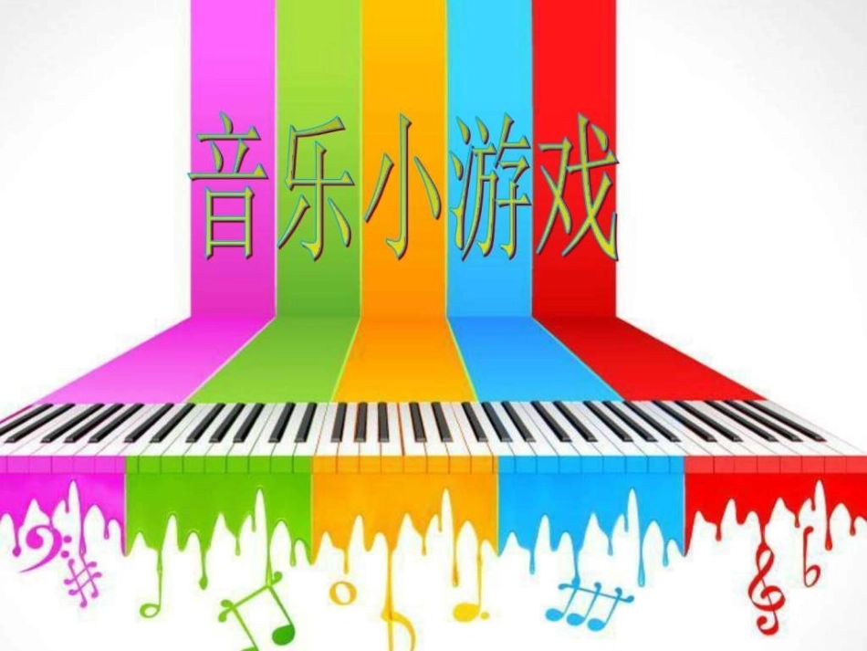 (演唱)老师呀请你别生气_第2页