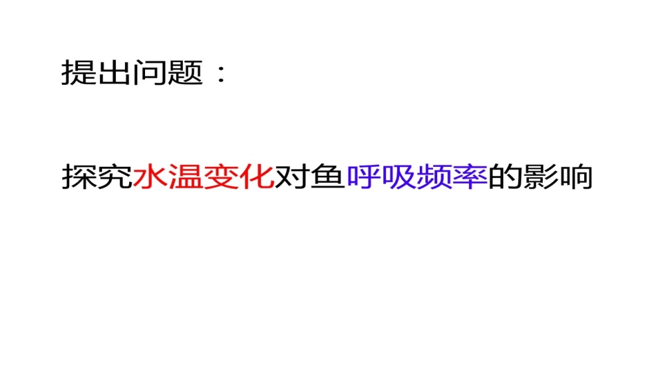 鱼的运动与呼吸_第2页