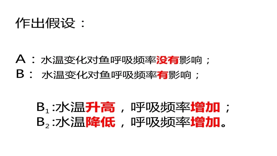 鱼的运动与呼吸_第3页