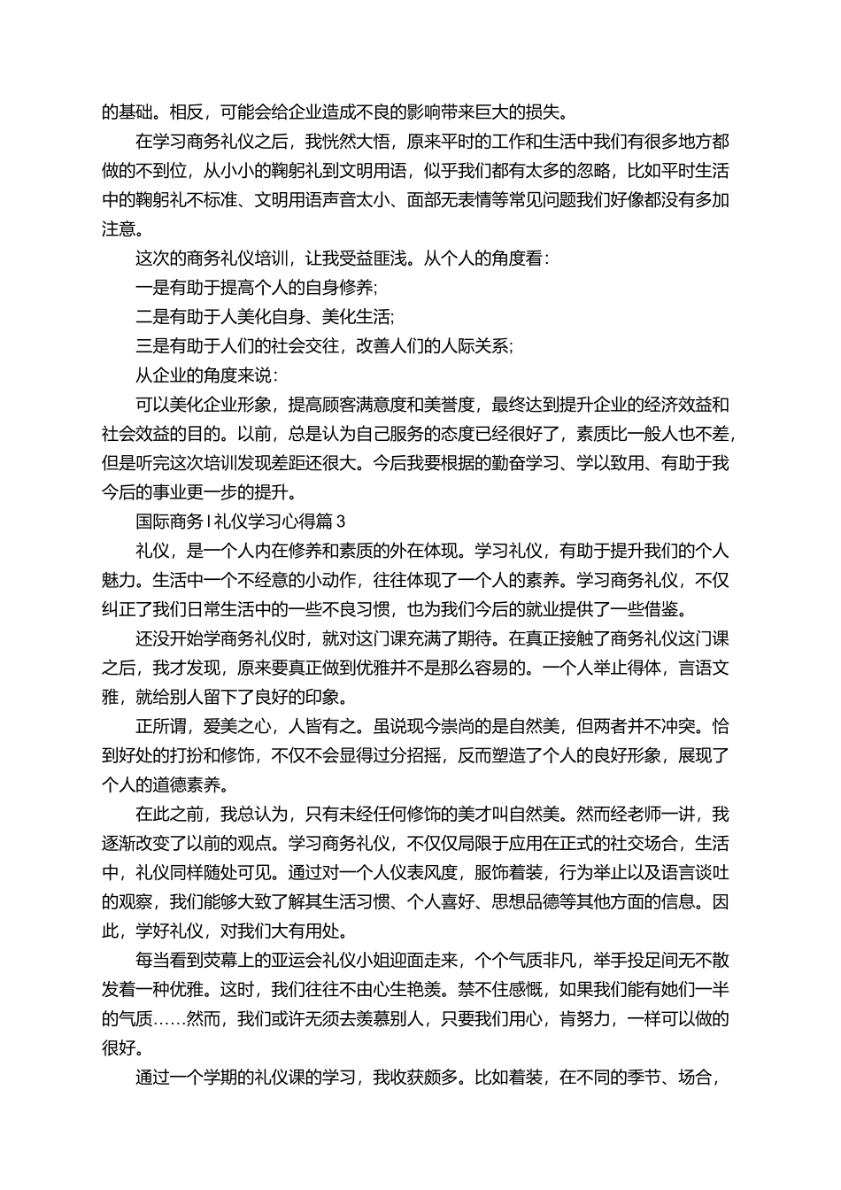 国际商务l礼仪学习心得三篇_第3页