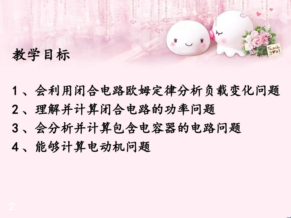 4.电源的电动势和内阻闭合电路欧姆定律_第2页