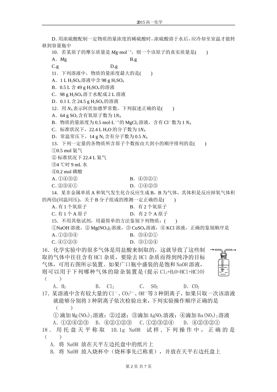 高一化学必修一第一章单元测试题(含答案及解析)[1]_第2页